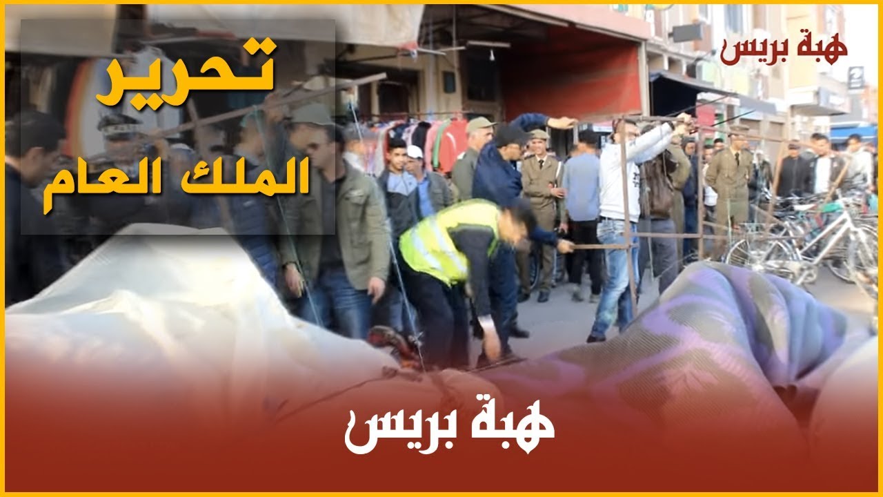 تارودانت: السلطات العمومية تشن حملة لتحرير الملك العام بأولاد تايمة