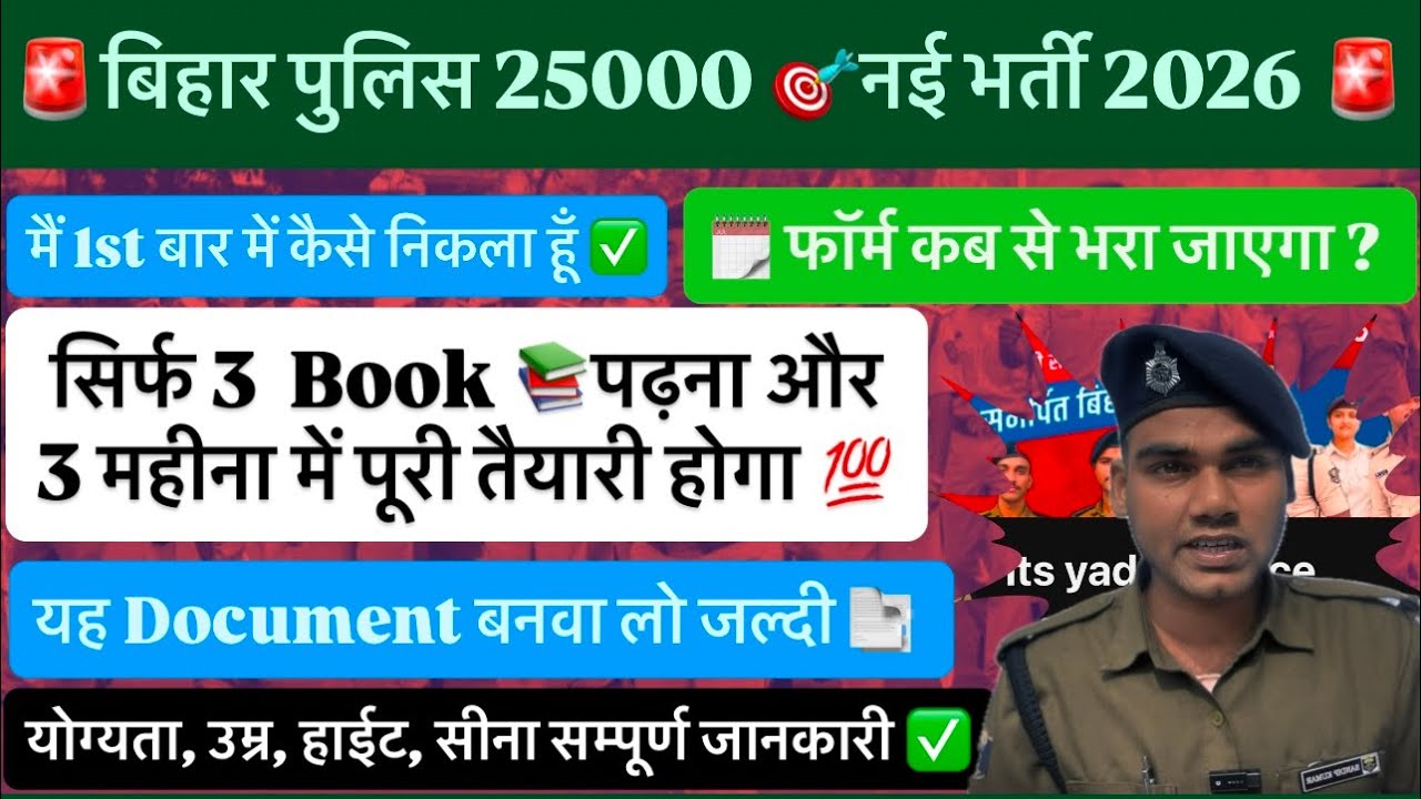 Bihar police new vacancy 25134 post out | Biha police ka tayari kaise kre | ye Documents Banwa lo ✅