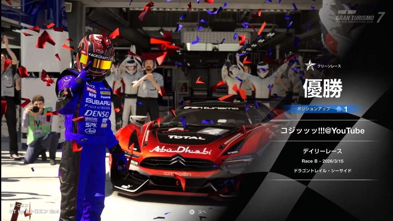 ちぃ～とばかしエラーが起きてた[GT7]