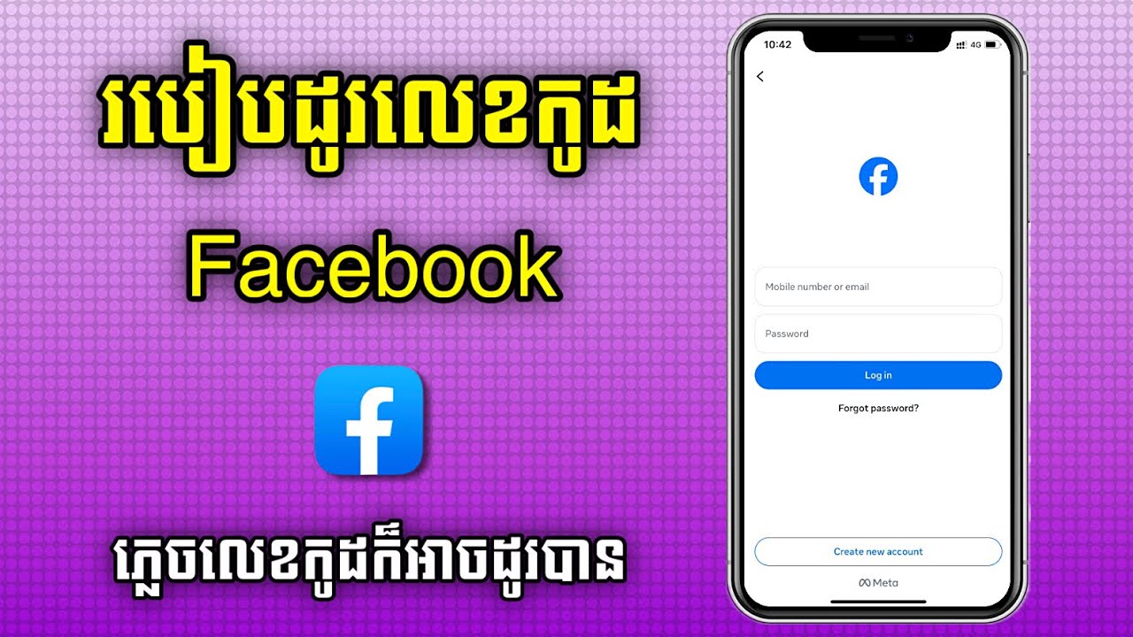 របៀបដូរលេខកូដ Facebook / How to change Facebook password 2026
