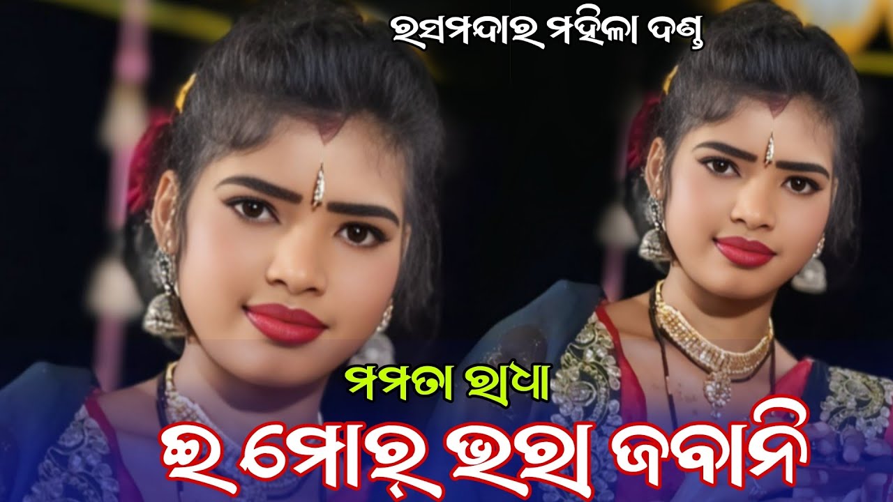 ଇମୋର୍ ଭରା ଜଵାନୀ Mamata Radha // Ras Mandara Mahila Danda Nrutiya Gurupali 