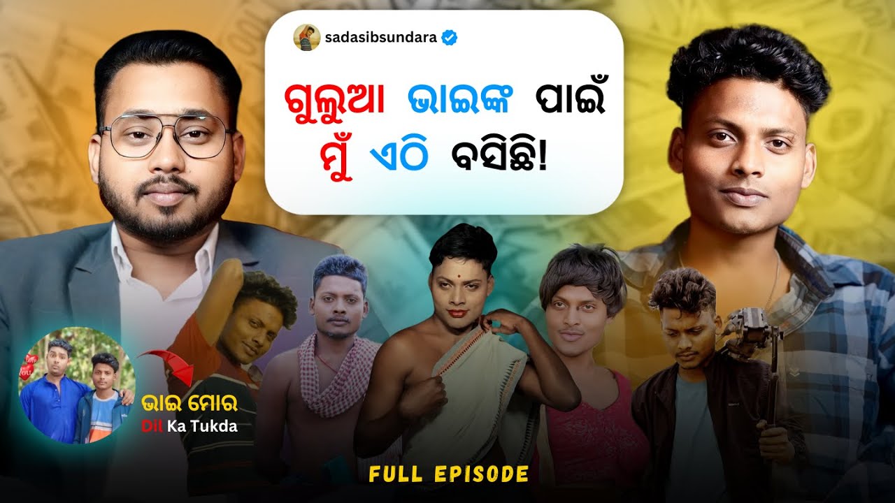 Gulua ଭାଇଙ୍କ ପାଇଁ ମୁଁ ଏଠି ବସିଛି | Mr Gulua comedy | Mr Pralaya Comedy