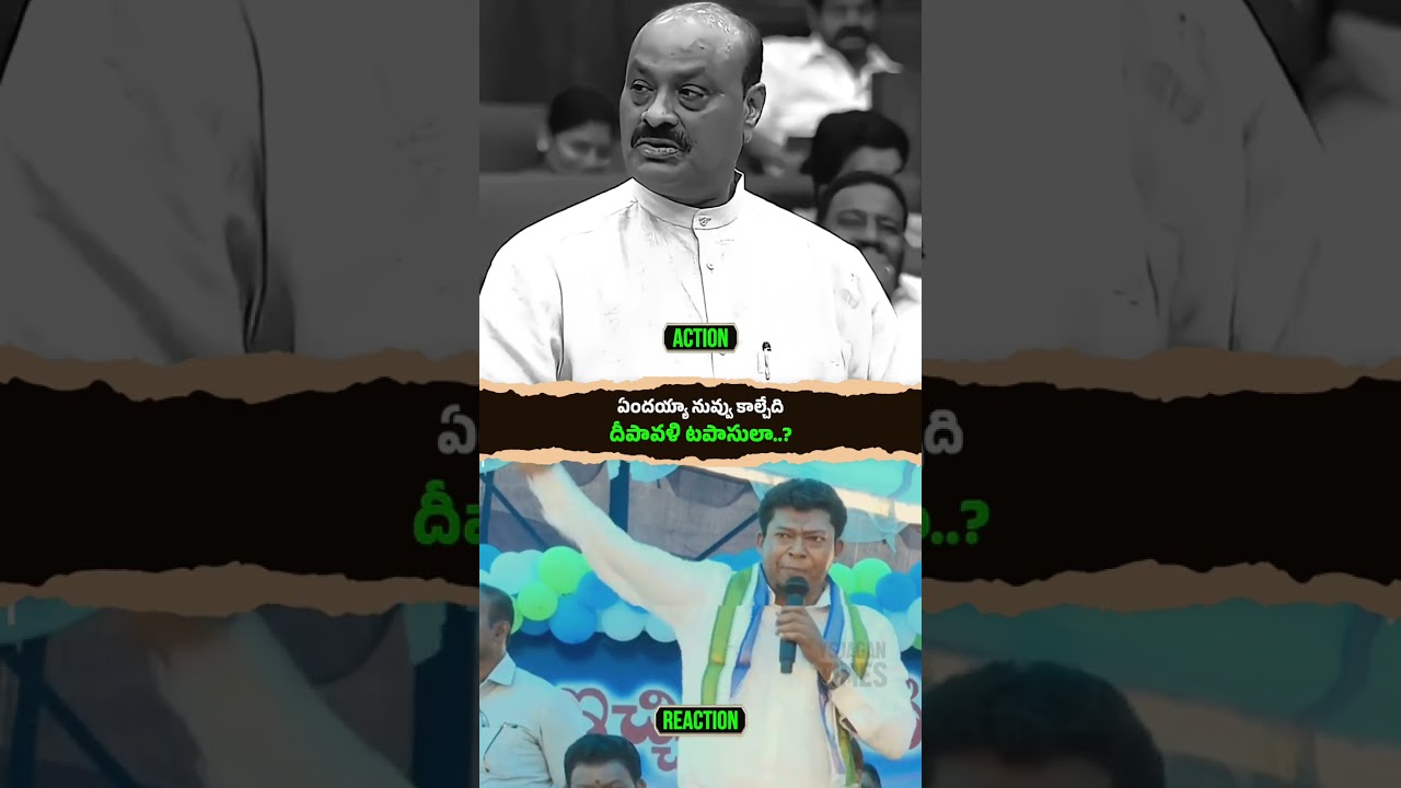 ఇప్పుడు చెప్పు అచ్చెన్నాయుడు..ఎవరు ఎవరిని గన్ తో కాల్చాలో😡  #YSRCPForMulapetaPort #YSRCPForAPPorts