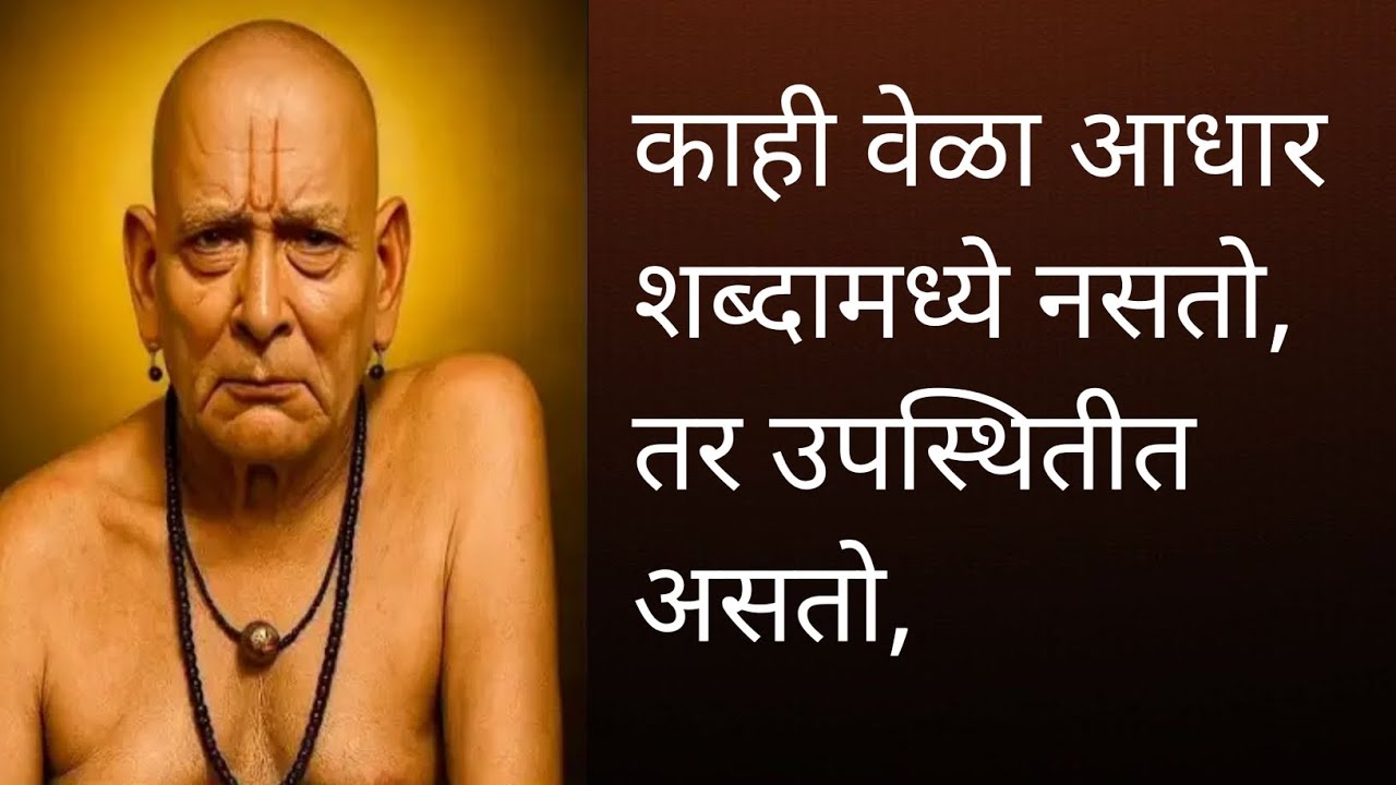 भिती सोड, कारण भिती हा मनाचा खूप मोठा शत्रू आहे 🙏आजचा स्वामी संदेश l स्वामी आणि मी (111)