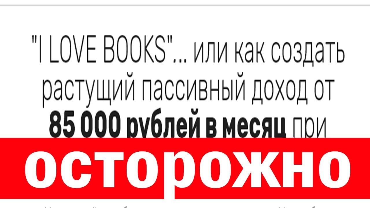 Курс Love Books пассивный доход на книгах