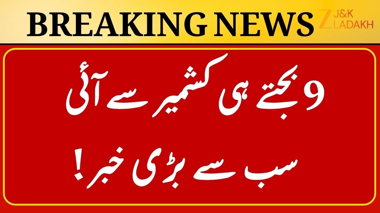 Breaking News : Jammu Kashmir News Today | JK News Today | Srinagar | CM Omar | ZeeJKL