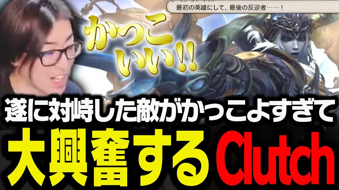 遂に対峙した敵がかっこよすぎて大興奮するClutch【FF14】