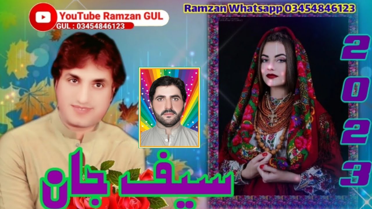 سیف جان  براہوی اور بلوچی گانا 2023 #03454846123 balochi brahuvi song