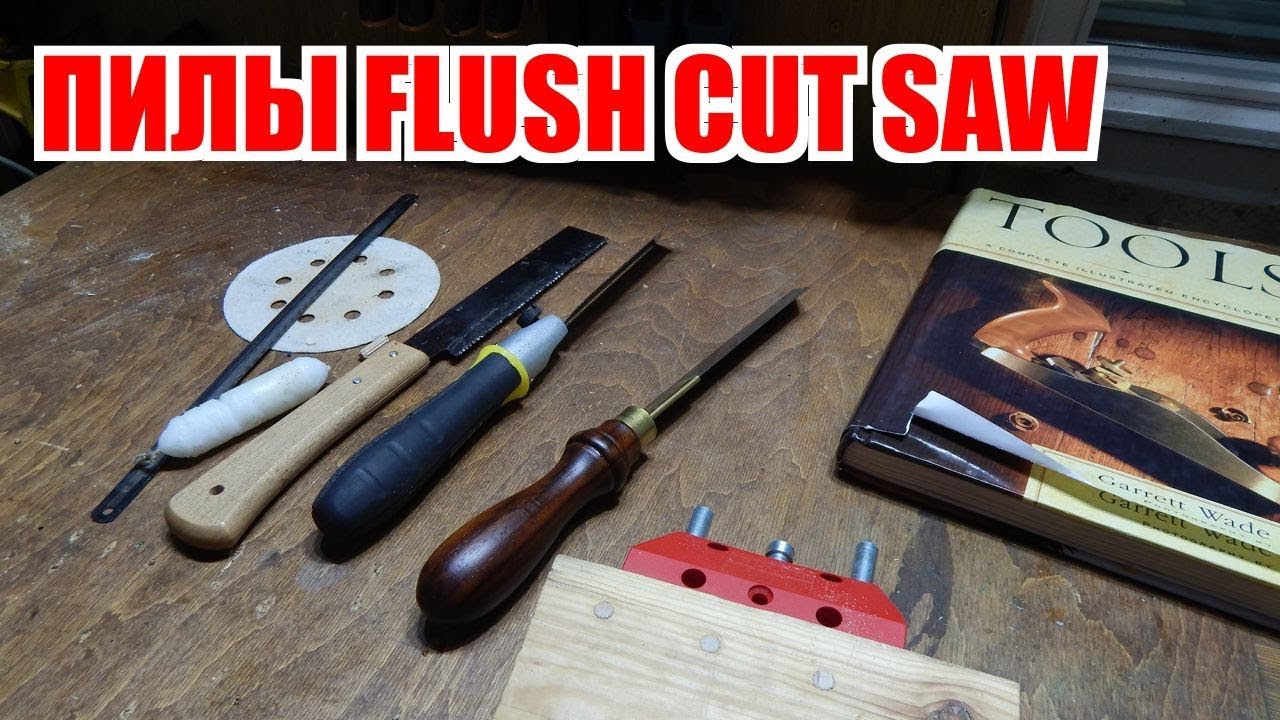 Пилы Flush Cut Saw. Для чего нужны, какие бывают и как ими работать