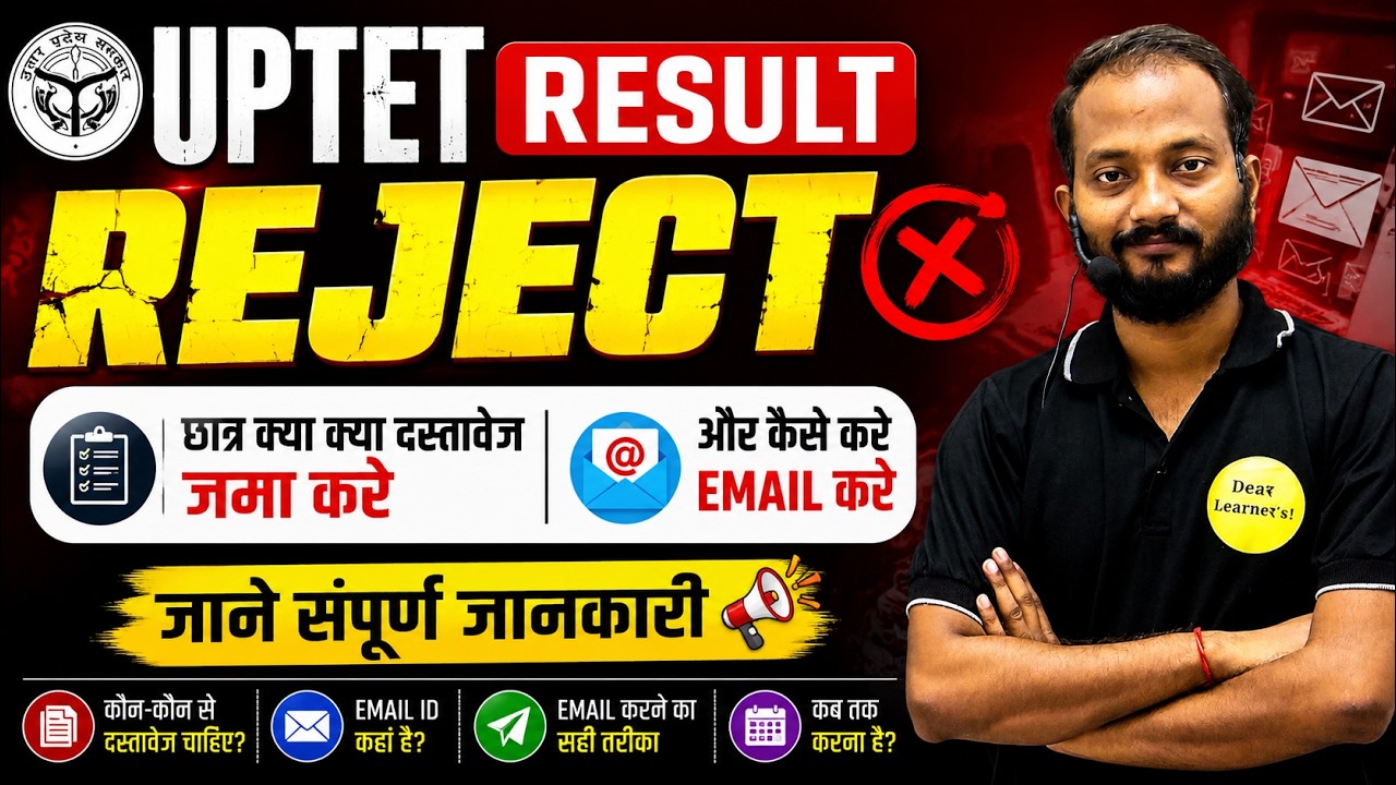 UPTET RESULT REJECTED 😱 Which Documents Should Students Submit? How to Email?