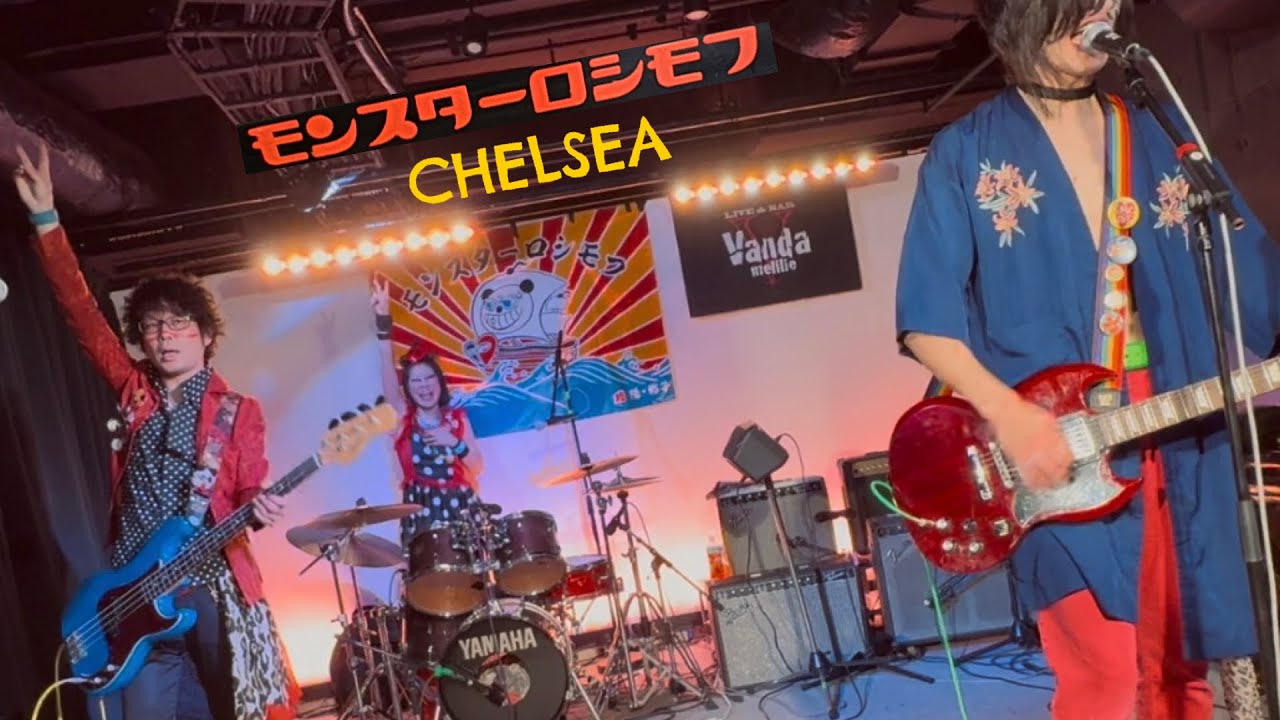 モンスターロシモフ🎸CHELSEA