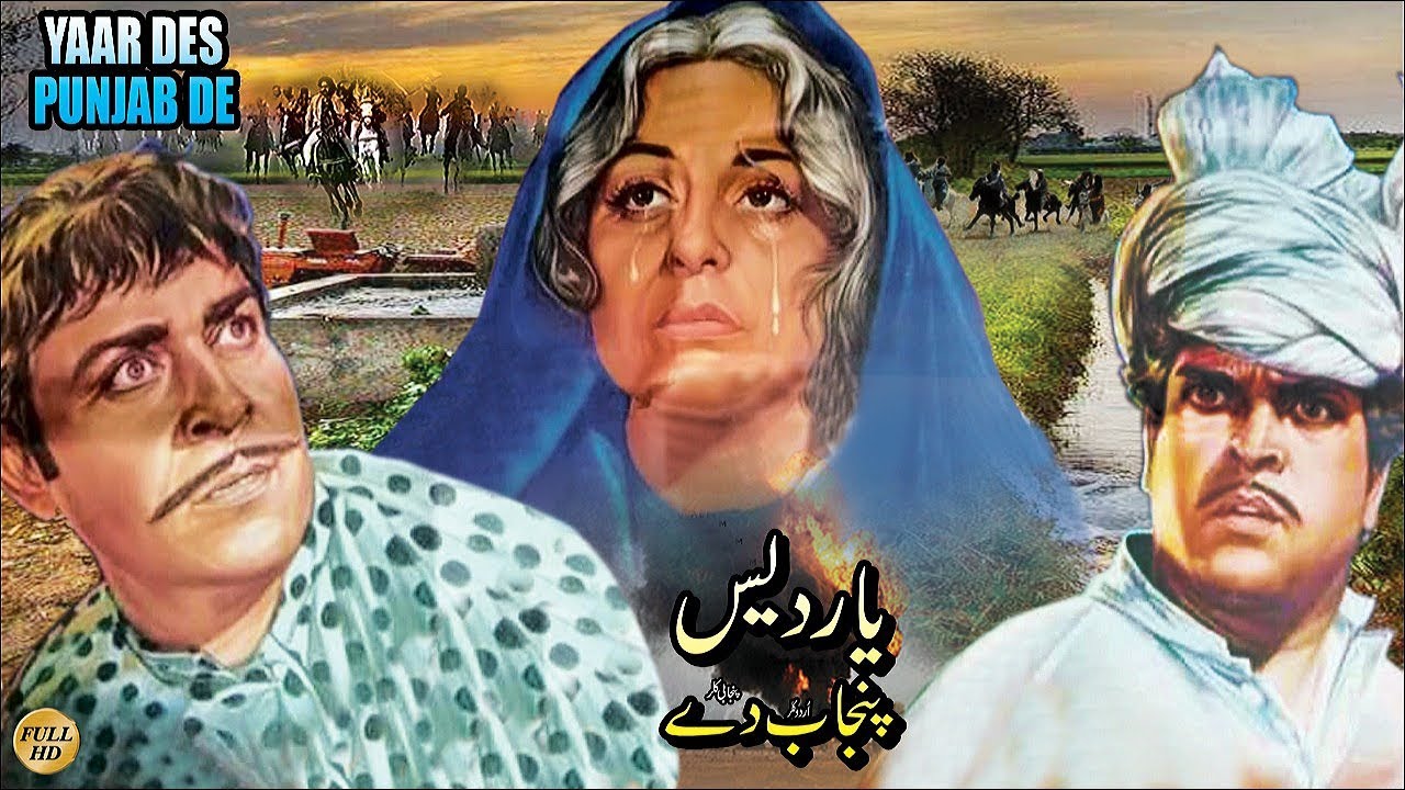YAAR DES PUNJAB DE (PUNJUAB) YOUSAF KHAN, ALIYA, SALONI, IQBAL HASSAN, NISHO - FULL PAKISTANI MOVIE