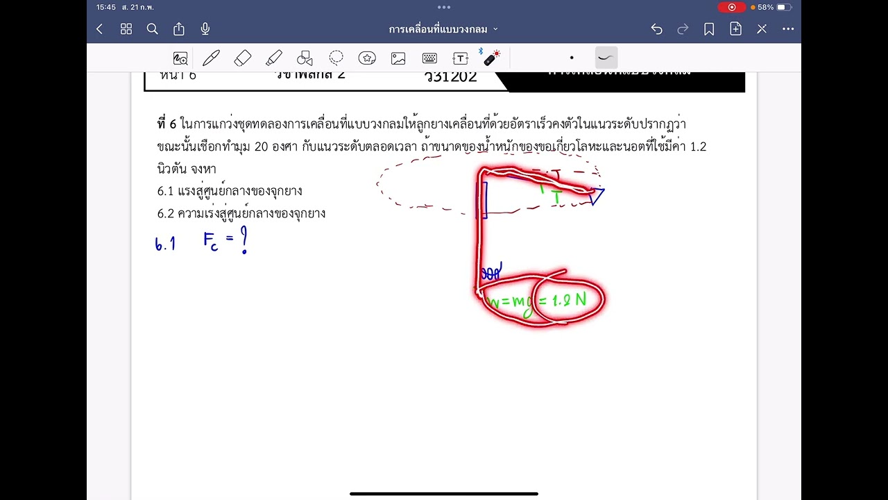 การเคลื่อนที่แบบวงกลม ep.1