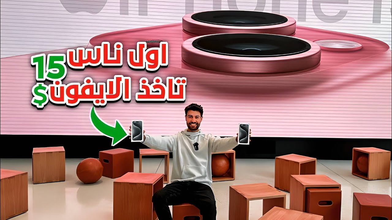 حصلت وحش الساحة ايفون 15 - جولة في متجر آبل! بلجيكا