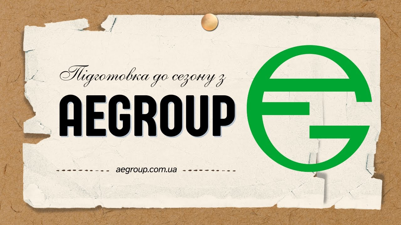Підготовка до сезону з Aegroup!