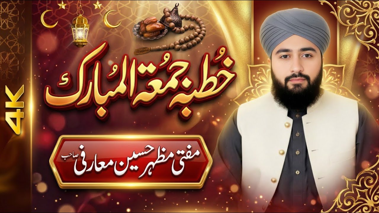 Shaban Special Khutba Jumma Mubarak | Powerful Islamic Bayan|| Mufti Mazhar Hussain Maarfi Piplan