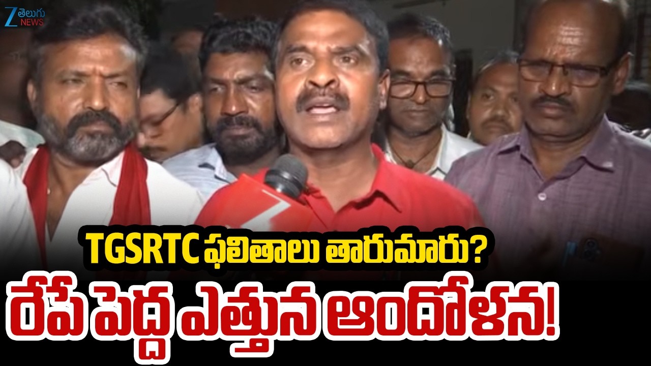 TGSRTC Election Results Controversy: RTC Workers Protest Against Labor Commissioner | Telangana News