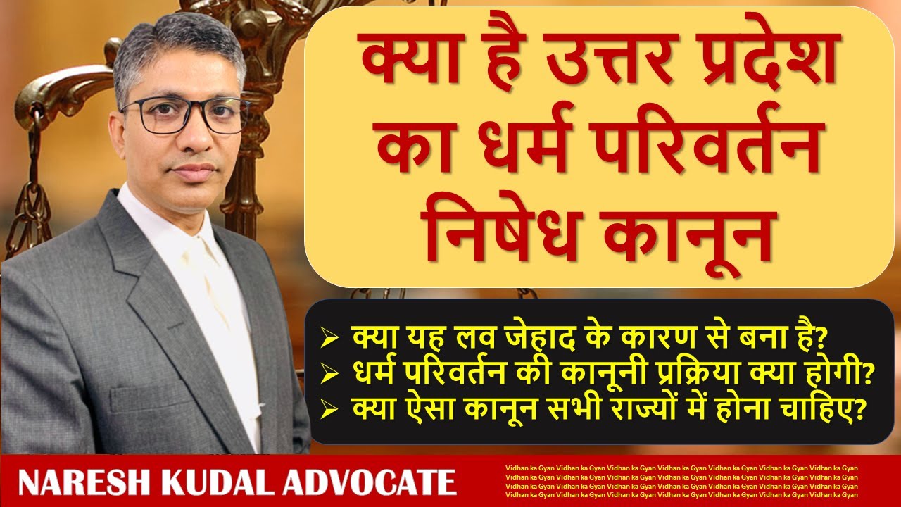 UP's New Anti-Conversion Law Explained | The 