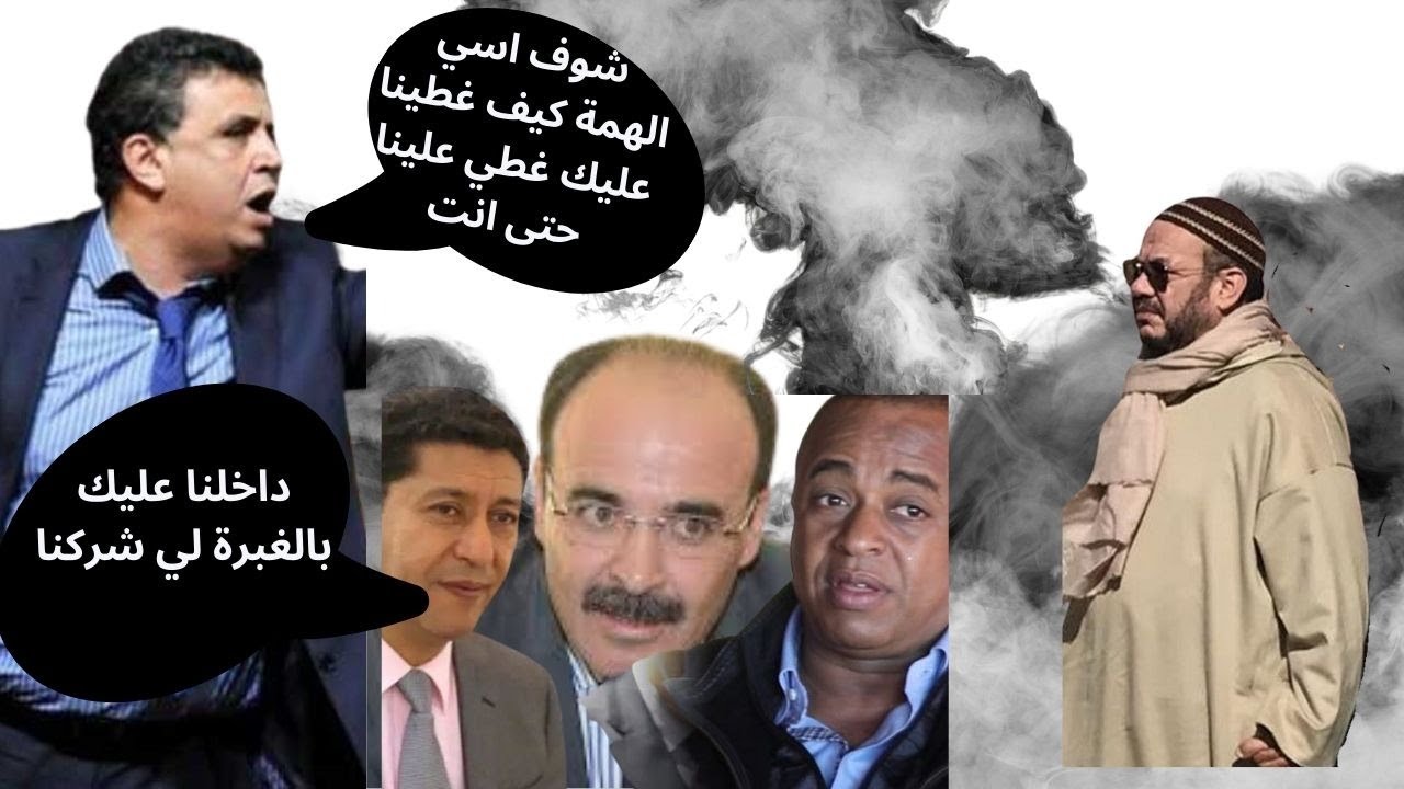 الكوكايين والسياسة بين القصر والاحزاب ...عن اي حرب ضد المخدرات نتحدث؟