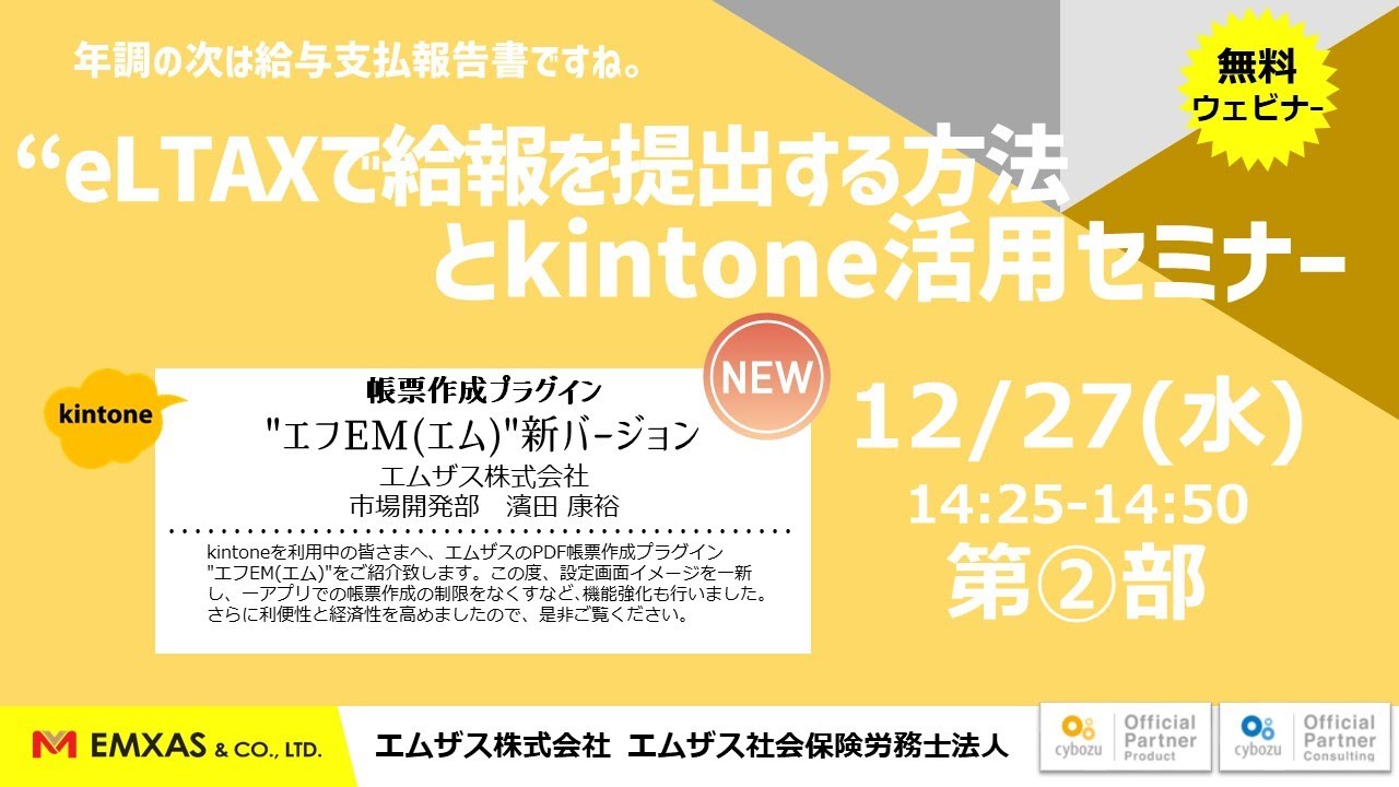 【kintone】②帳票作成プラグイン