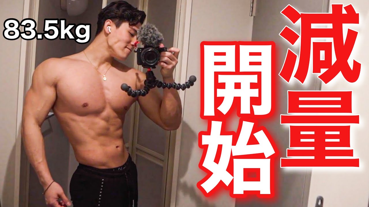 【フル食vlog】減量始めの１日に完全密着｜4ヶ月で10キロは痩せる過ごし方|