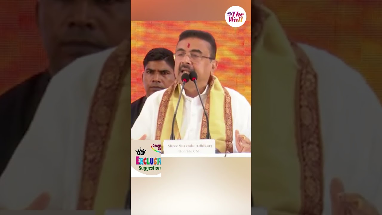 কর্মসংস্থান নিয়ে মুখ্যমন্ত্রীর রোডম্যাপ কী জানালেন শুভেন্দু অধিকারী? #cmsuvenduadhikari #shorts