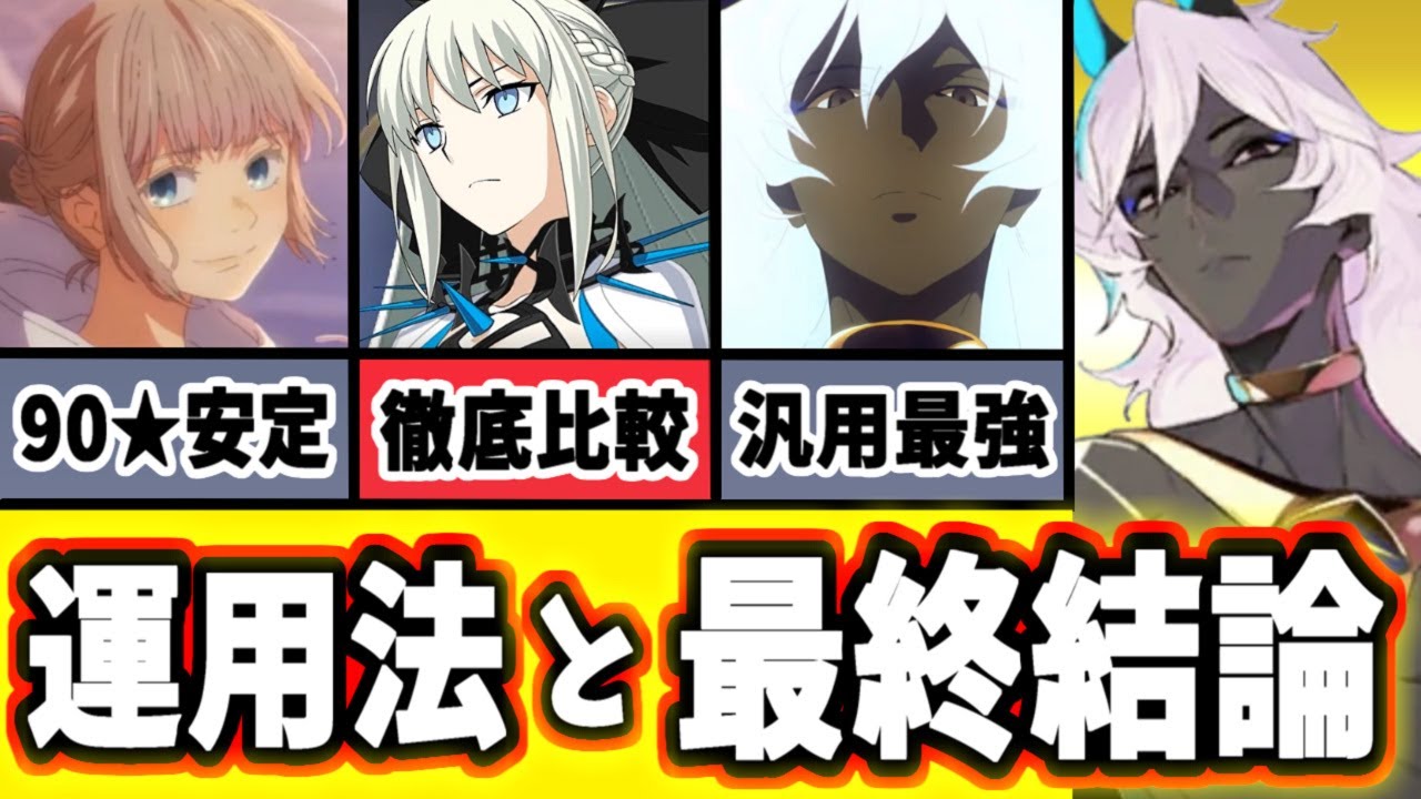 【FGO】汎用最強！アルジュナオルタ（神ジュナ）の運用と性能を徹底解説、引くべき？【Fate/Grand order】【ゆっくり】