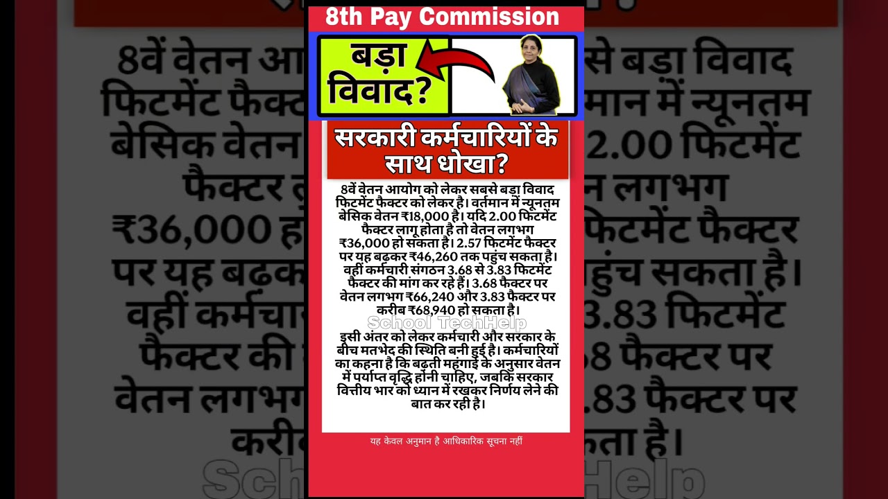 ₹18,000 से ₹68,940! 8वें वेतन आयोग की गणना ने बढ़ाई हलचल #8thpay #salaryhike #8vavetan