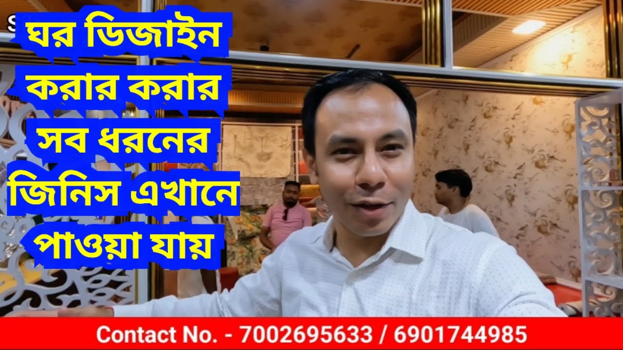 ঘর ডিজাইন করার করার সব ধরনের জিনিস এখানে পাওয়া যায় |  Sai Home Decor, Hospital Road Silchar