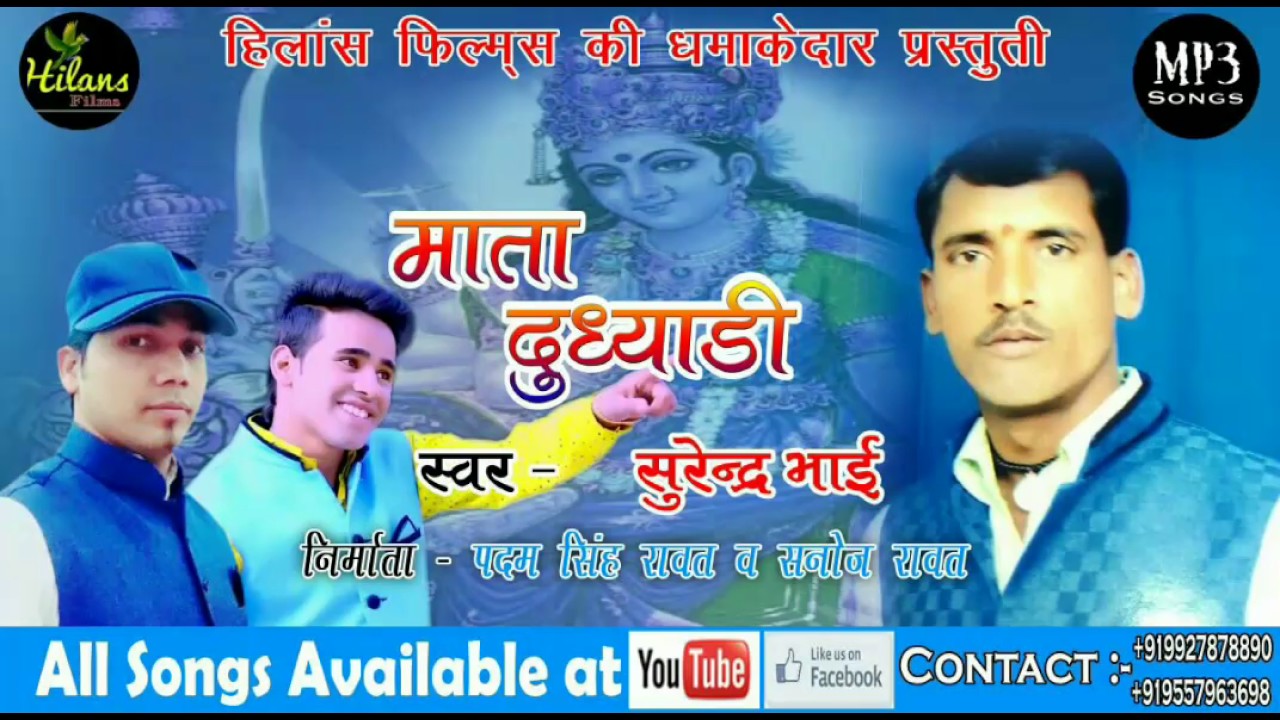 Latest Garhwali Songs || jai ma Dudyadi || Singer Surender bhai || Hilans films ||