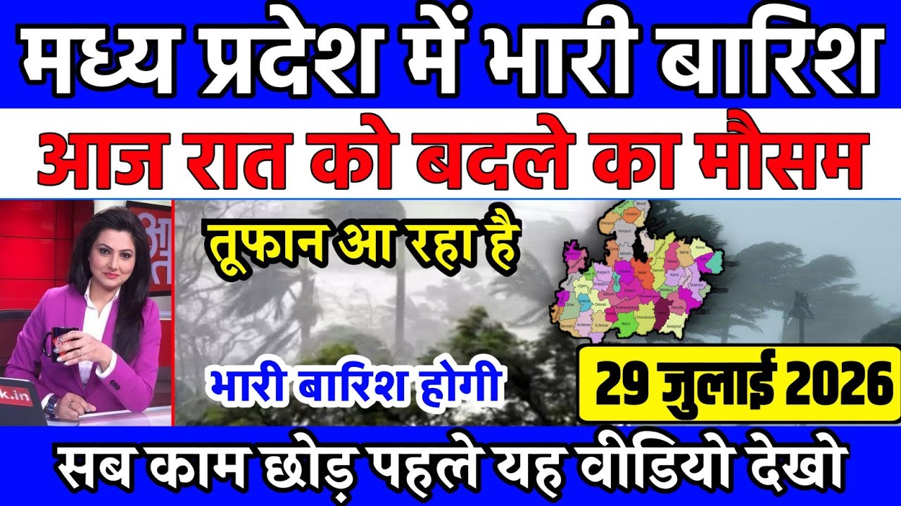 Heavy rain in Madhya Pradesh Madhya Pradesh Weather Madhya Pradesh Weather July 28, 2026