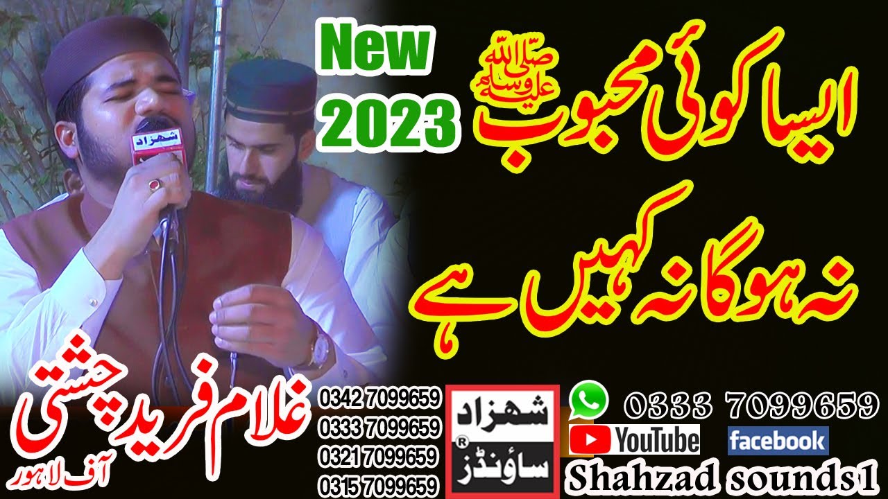 Aisa Koi Mehboob Na Hoga Na Kahin Ha 2023 || Ghulam Fareed Chishti || SHAHZAD SOUNDS1