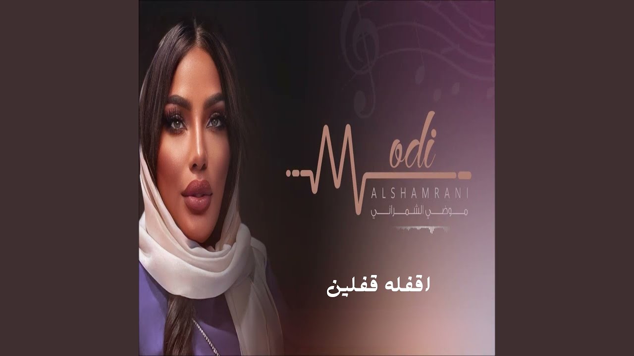 اقفله قفلين