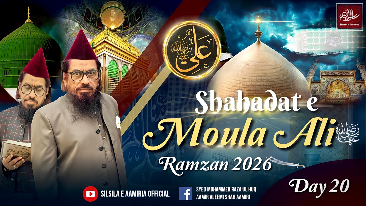 Shahadat e Moula Ali كرم الله وجهه | Ramzan 2026 | Day 20