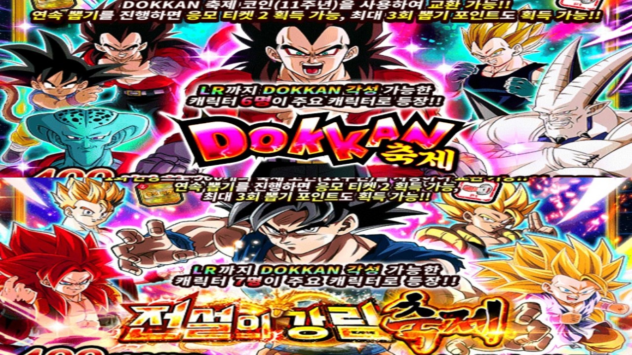 드래곤볼 폭렬격전 11주년 2탄 뽑기 오픈!&소통