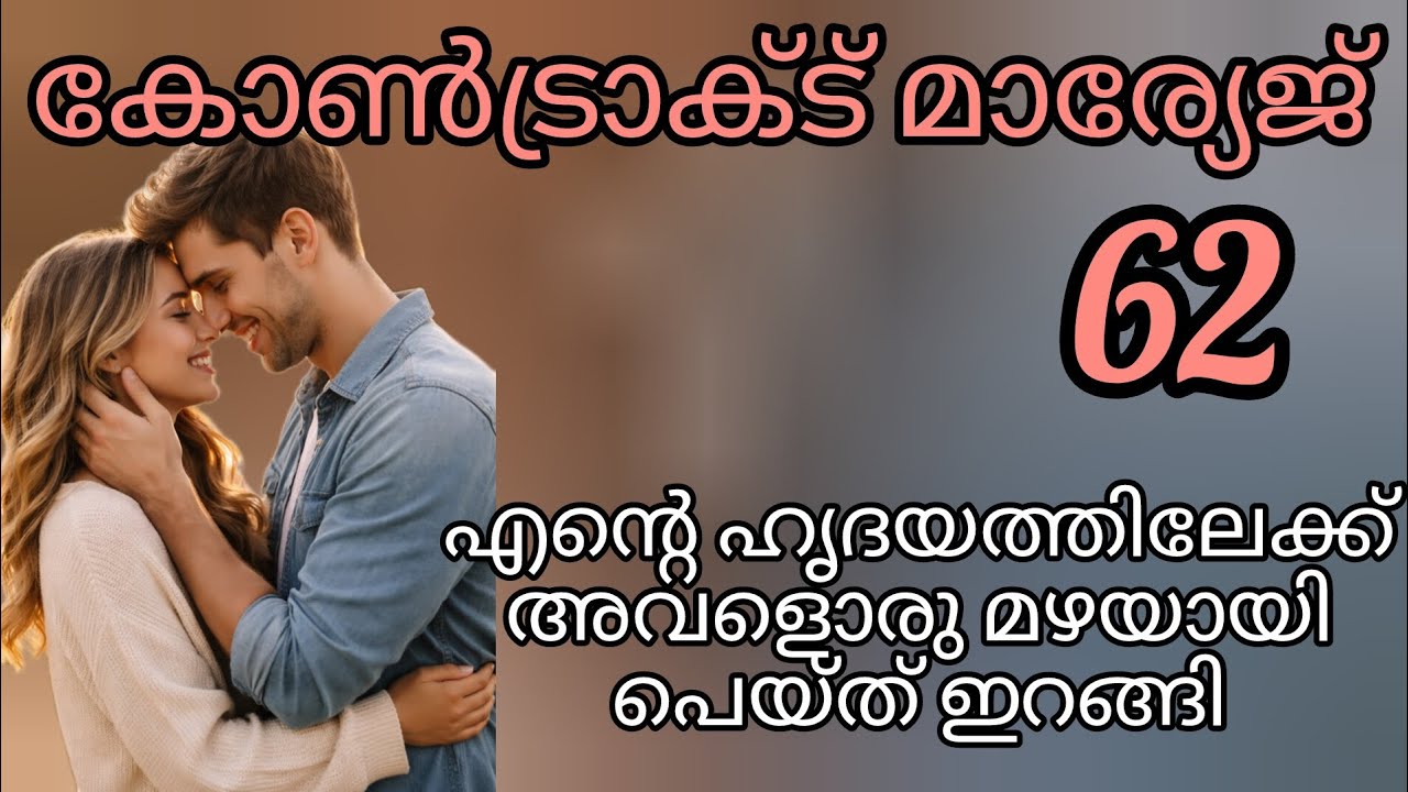 മരുഭൂമിയിൽ ചെറുതായ് പെയ്ത് തുടങ്ങിയ മഴ പതിയെ എന്റെ ഹൃദയത്തിന്റെ ആഴങ്ങളിലേക്ക് ആഴ്ന്ന് ഇറങ്ങി.