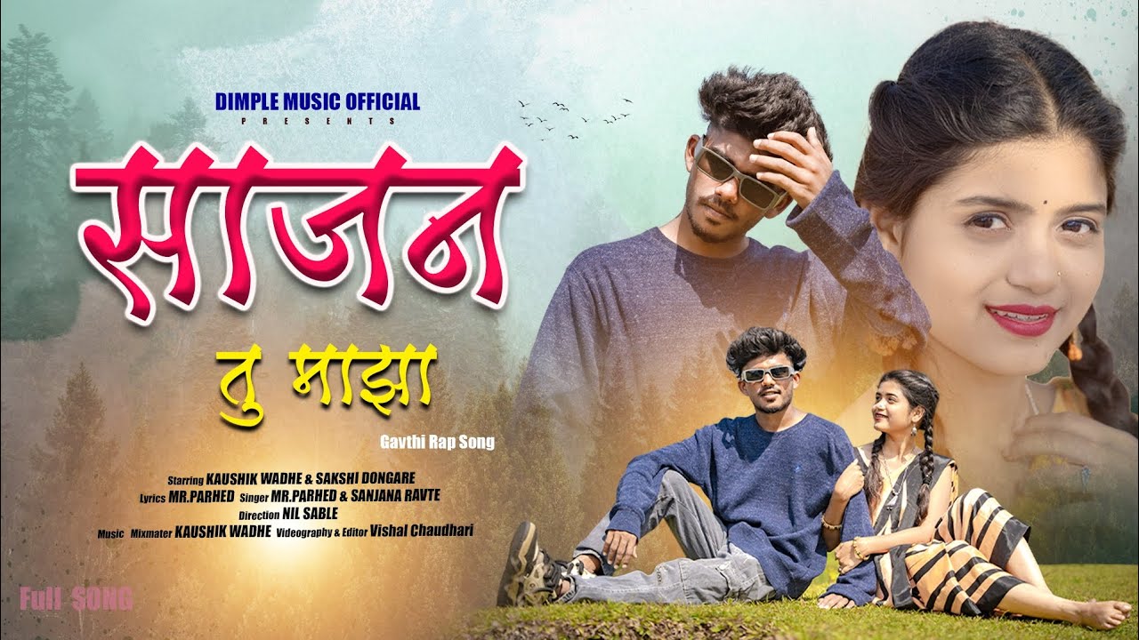 साजन तु माझा || SAJAN TU MAJHA || KAUSHIK WADHE & SAKSHI DONGRE || GAVTHI SONG