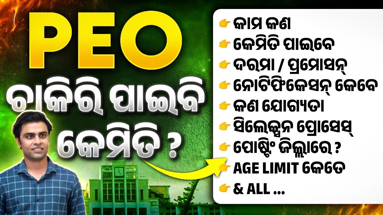 Odisha PEO Recruitment 2025 | OSSSC PEO Vacancy | PEO Syllabus & PEO Exam Pattern