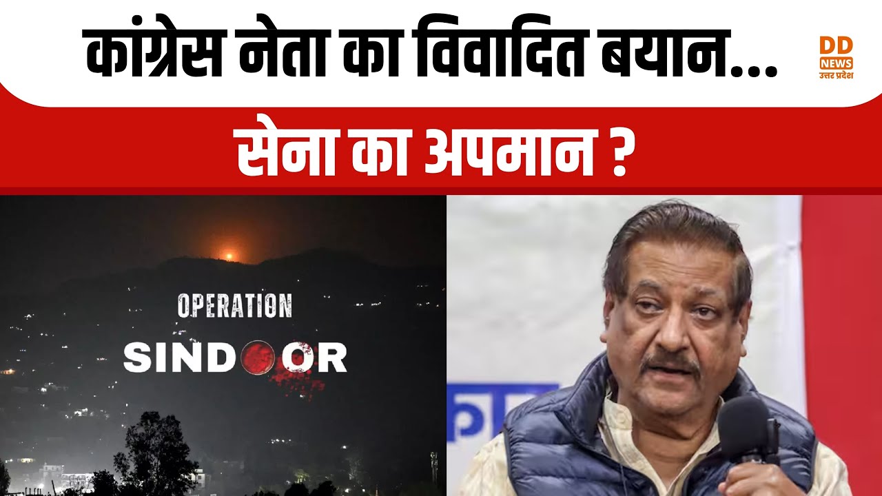 Operation Sindoor पर कांग्रेस नेता का विवादित बयान | Prithviraj Chavan Refuses Apology | DD News UP