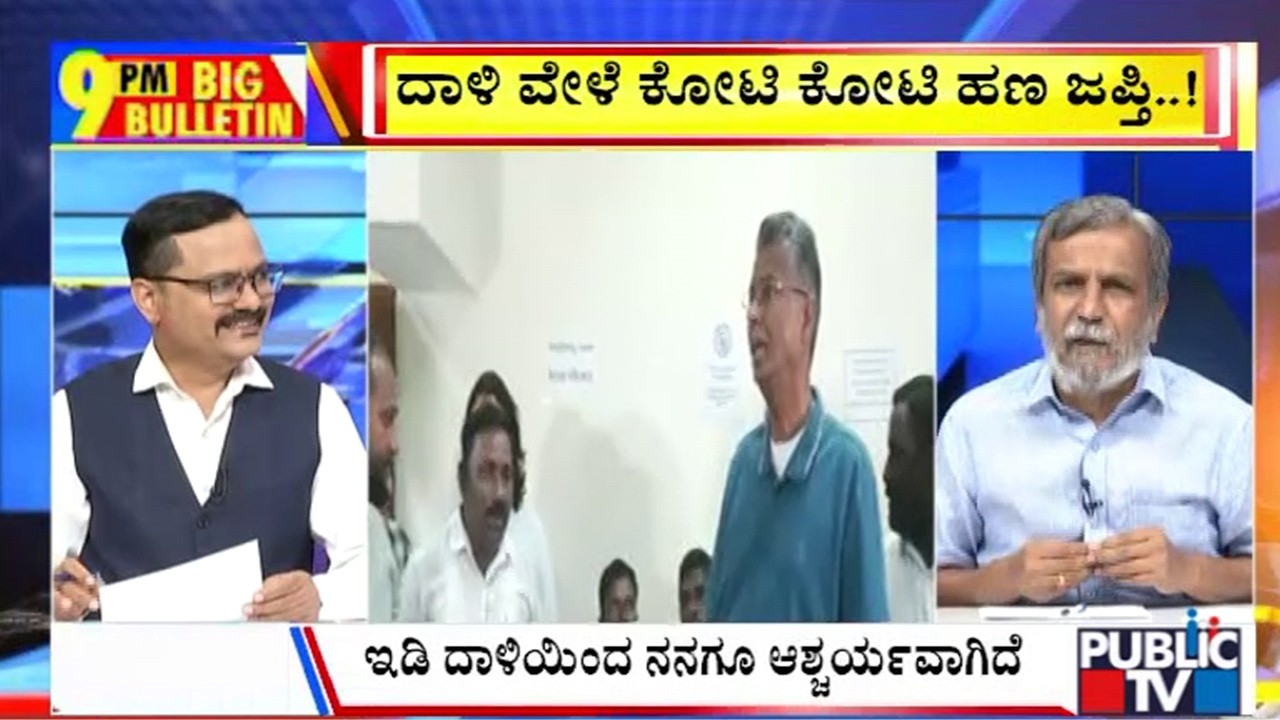Big Bulletin With HR Ranganath | ಸತೀಶ್&zwnj; ಜಾರಕಿಹೊಳಿ ಮನೆ ಮೇಲಿನ ಇಡಿ ದಾಳಿ ಅಂತ್ಯ..! | Sep 10, 2026