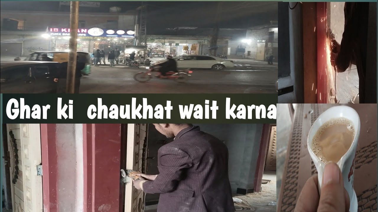 Ghar ki  chaukhat wait karn|| Ghar ki chaukhat||  Ghar ki chaukhat wait chahie ya nahin||