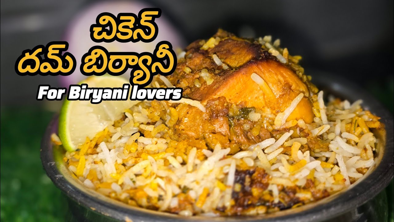 🔥 అసలైన Perfect ఇంటి స్టైల్ చికెన్ దమ్ బిర్యానీ 😋  | Chicken Dum Biryani Step by Step Long Video 🍗🍚