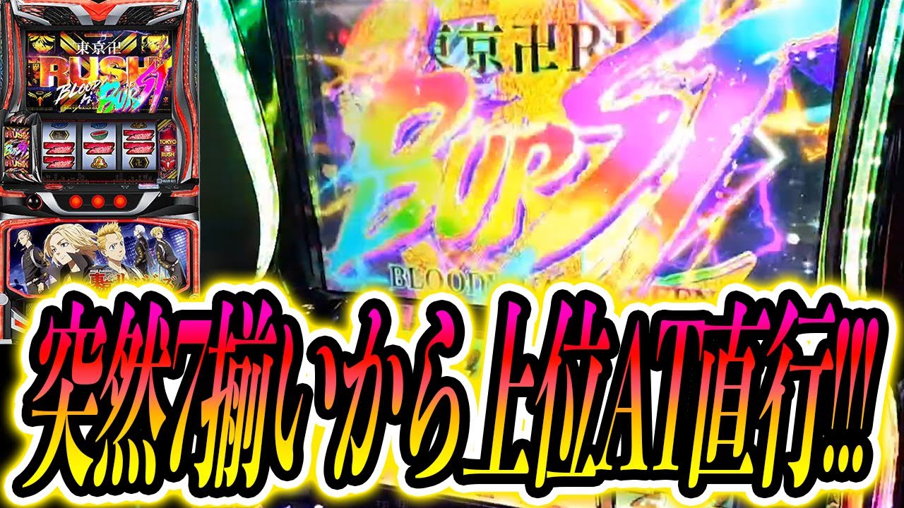 【東京リベンジャーズ】リベンジチャンスなんか取らなくても上位ATには直行させればいい!?