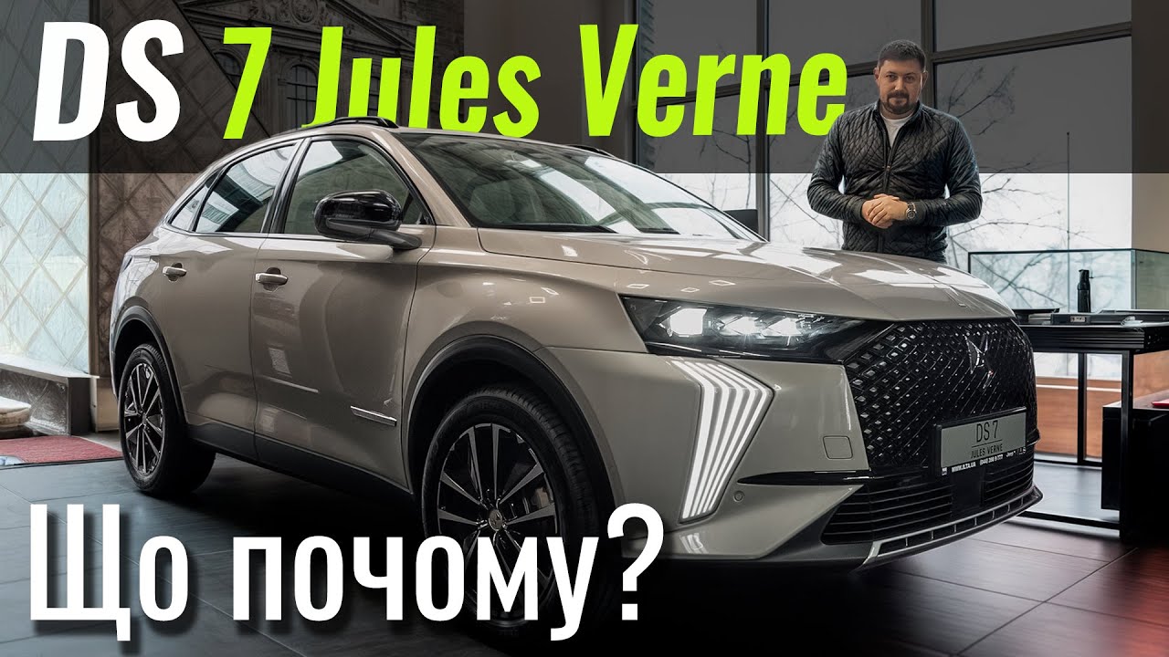 DS7 JULES VERNE. Салону вишуканіше, мабуть, ще не було