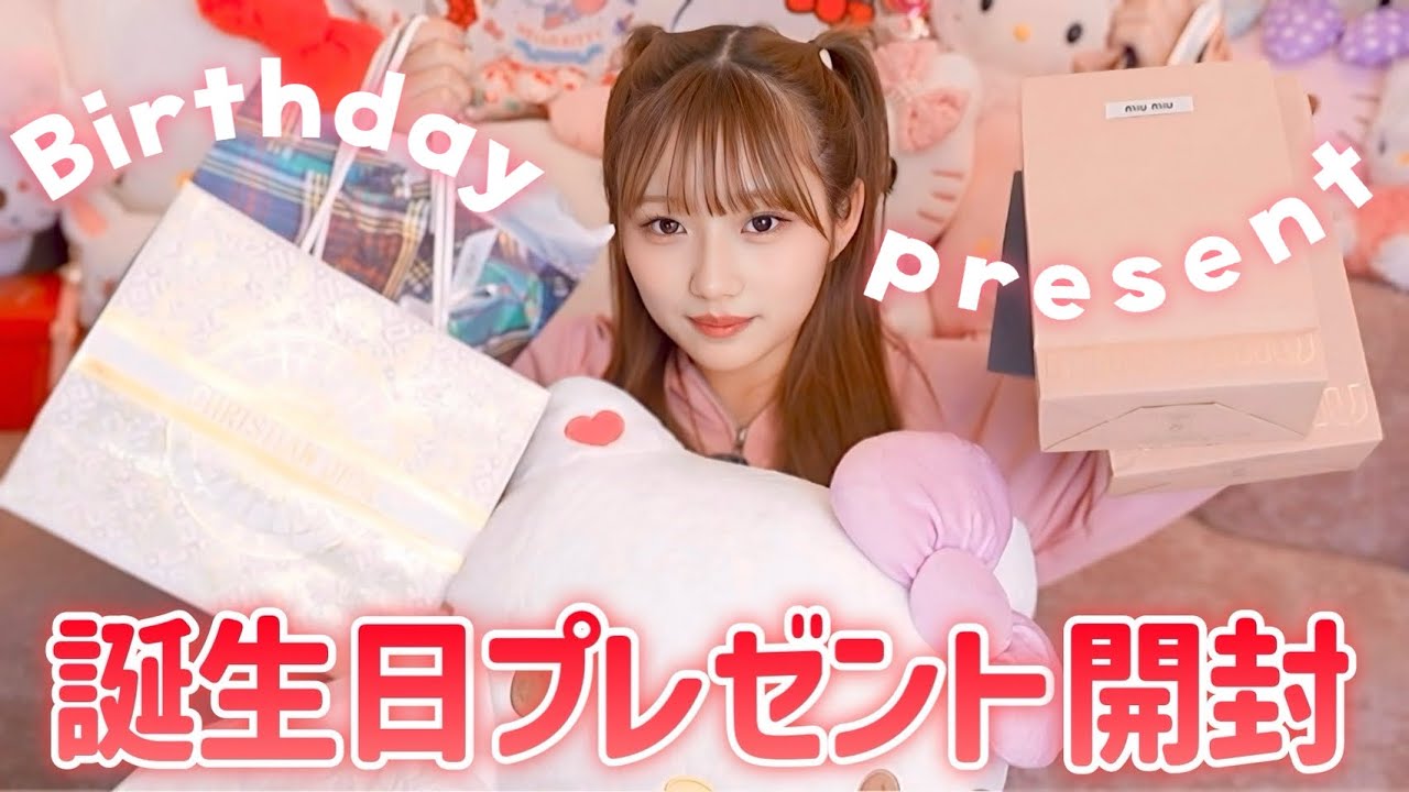 豪華すぎる誕生日プレゼント開封💝