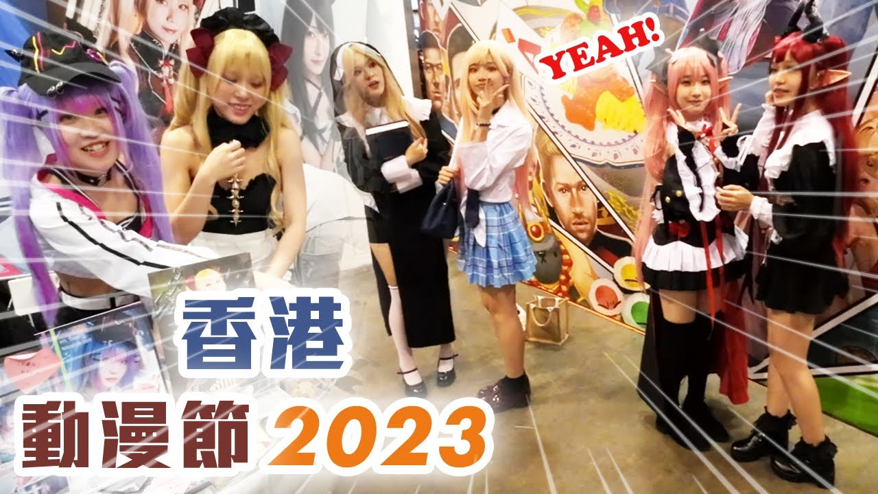 香港動漫節2023 | ACGHK 2023 | 秋葉原 | cosplay | 灣仔會展中心