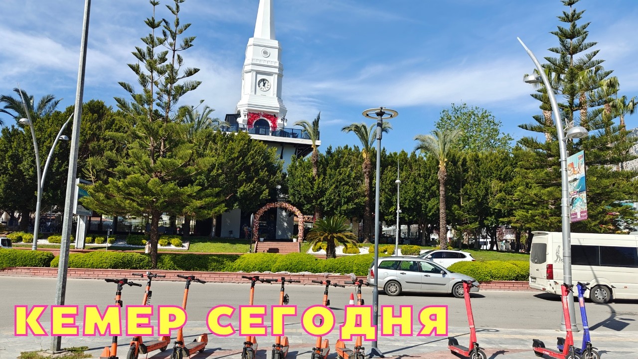 Кемер сейчас! Как добраться из Аэропорта Анталии в Кемер? Турция Анталия Кемер