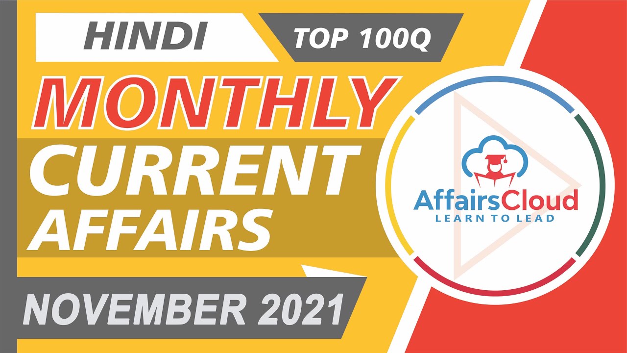 Current Affairs November 2021 - Hindi By Vikas Rana | Current Affairs | AffairsCloud