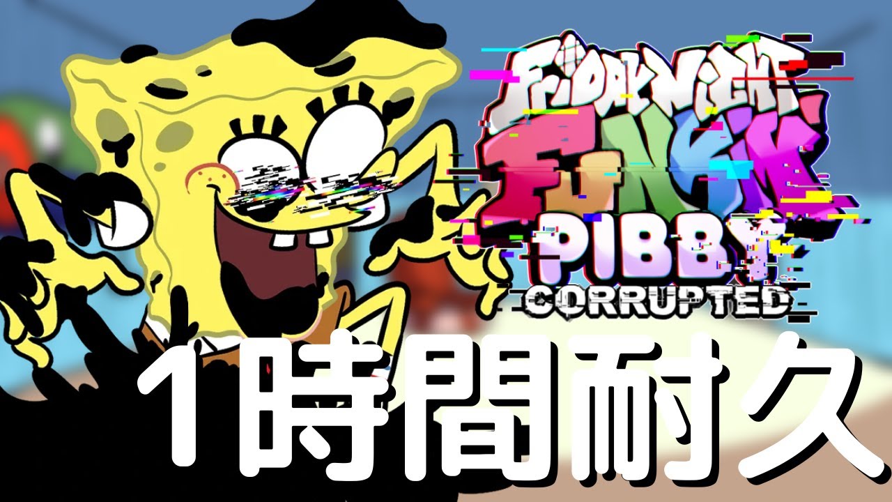 フライデーナイトファンキン Ready or Not (1時間耐久) VS Corrupted Spongebob Mod