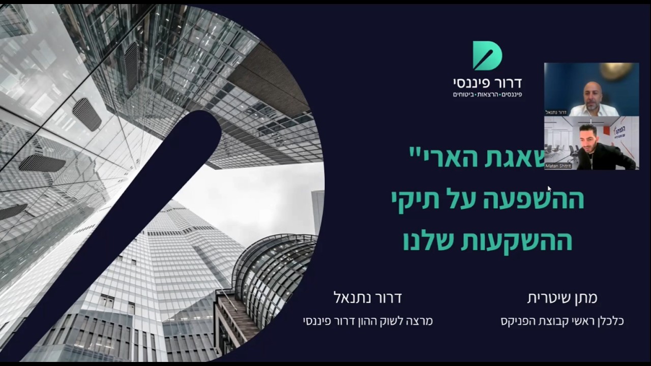 וובינר מלחמת שאגת הארי- דרור נתנאל עם מתן שטרית